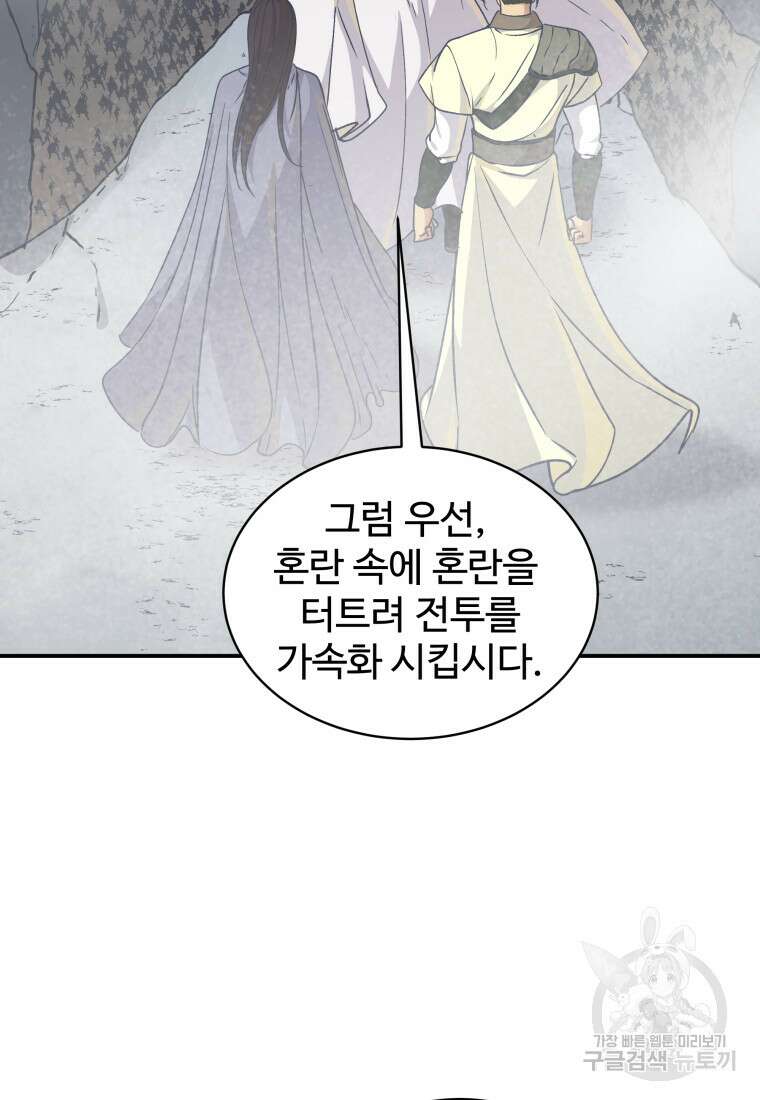 천마님 천하를 뒤집어 놓으셨다 43화 18