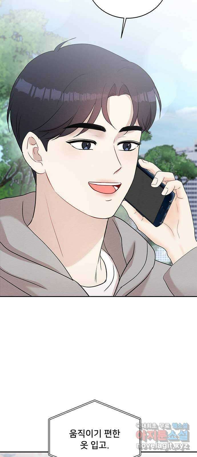 보스의 노골적 취향 69화 7