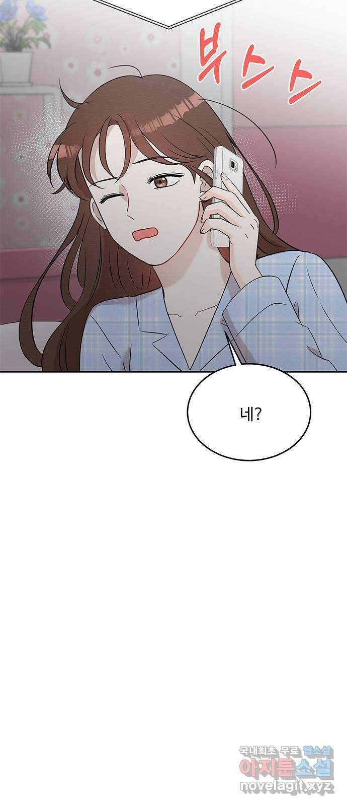 보스의 노골적 취향 69화 8