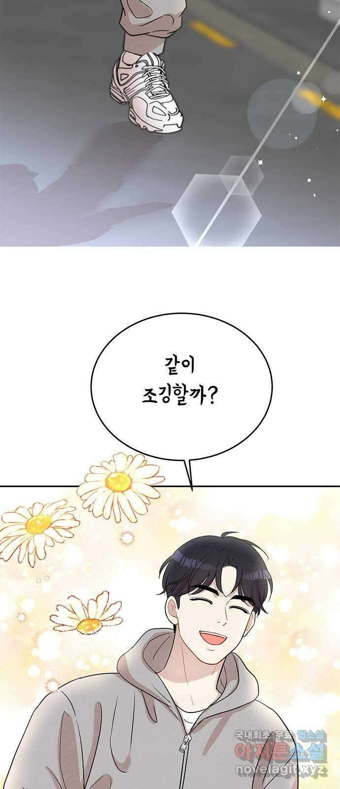 보스의 노골적 취향 69화 12