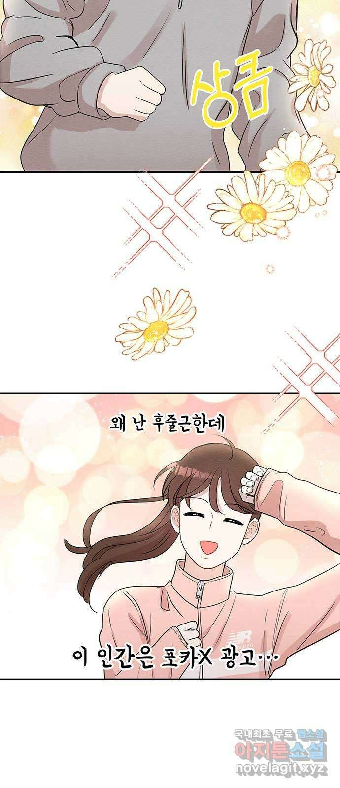 보스의 노골적 취향 69화 13
