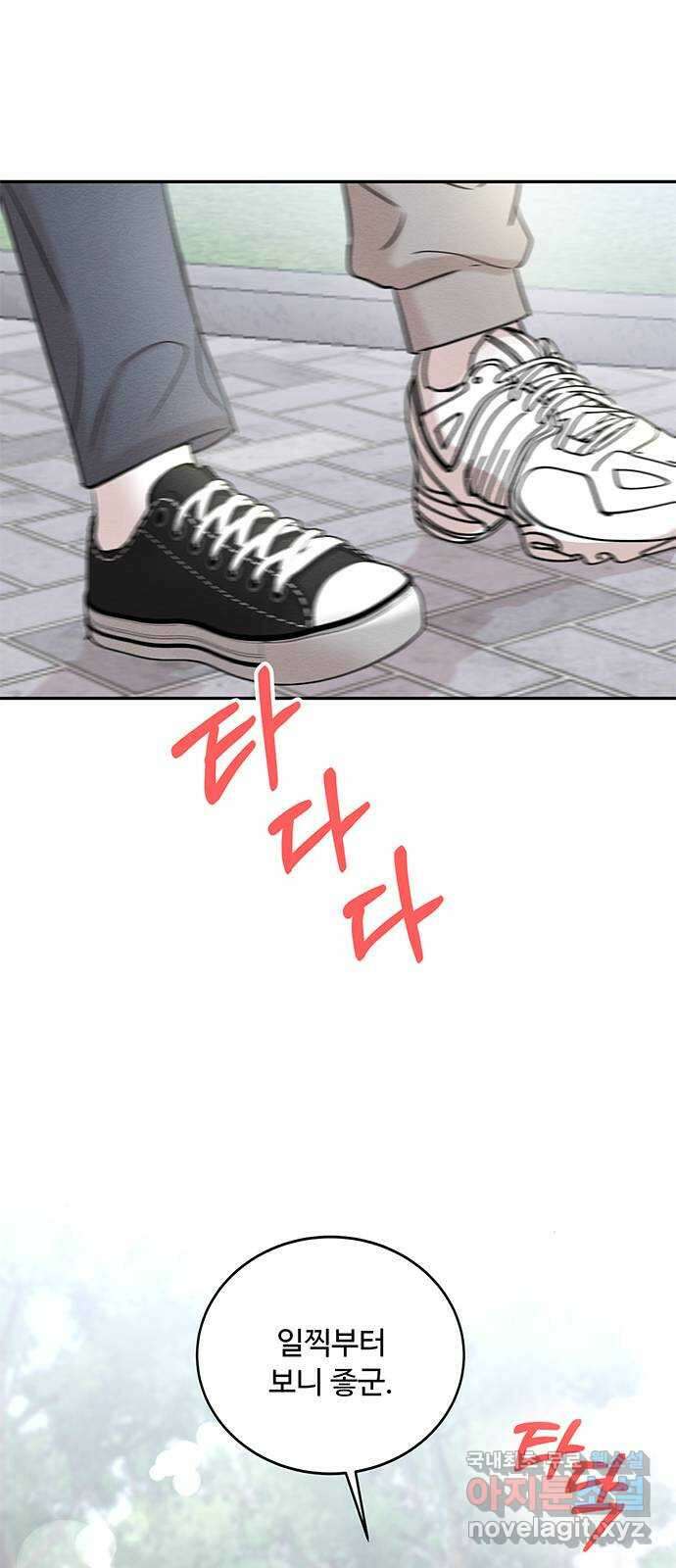 보스의 노골적 취향 69화 14