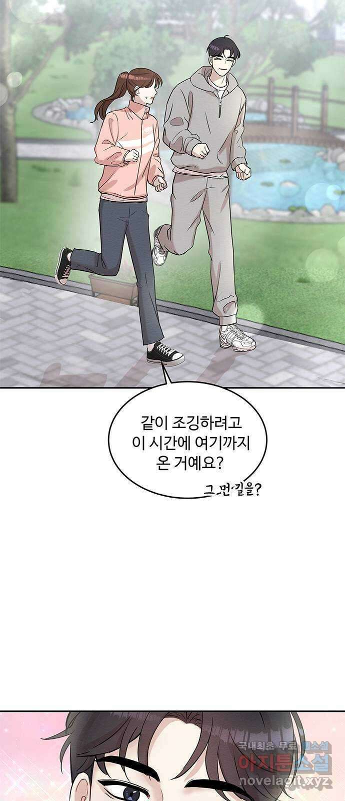 보스의 노골적 취향 69화 15