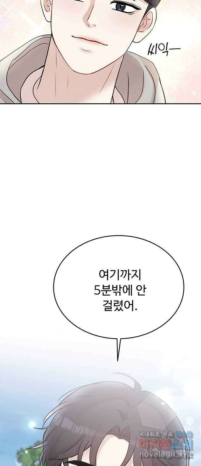 보스의 노골적 취향 69화 16