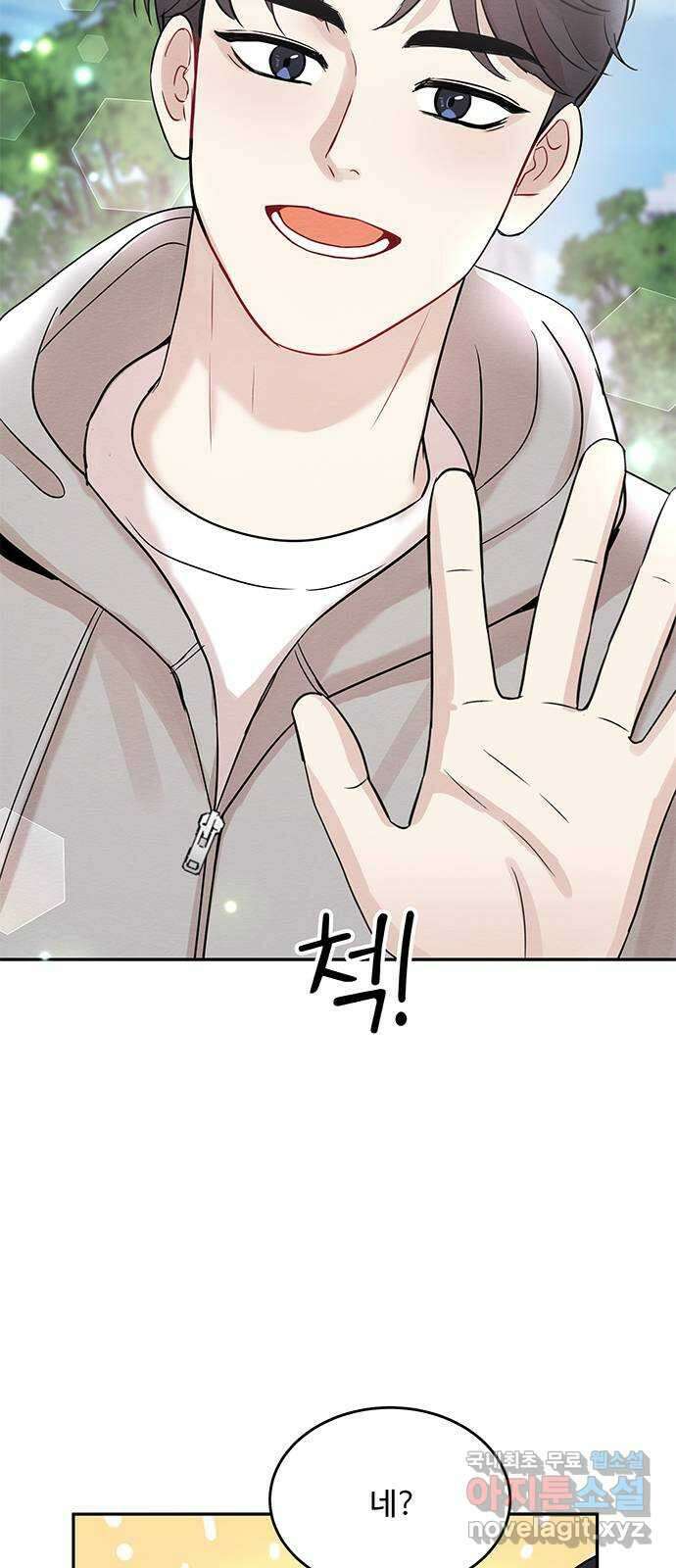 보스의 노골적 취향 69화 17