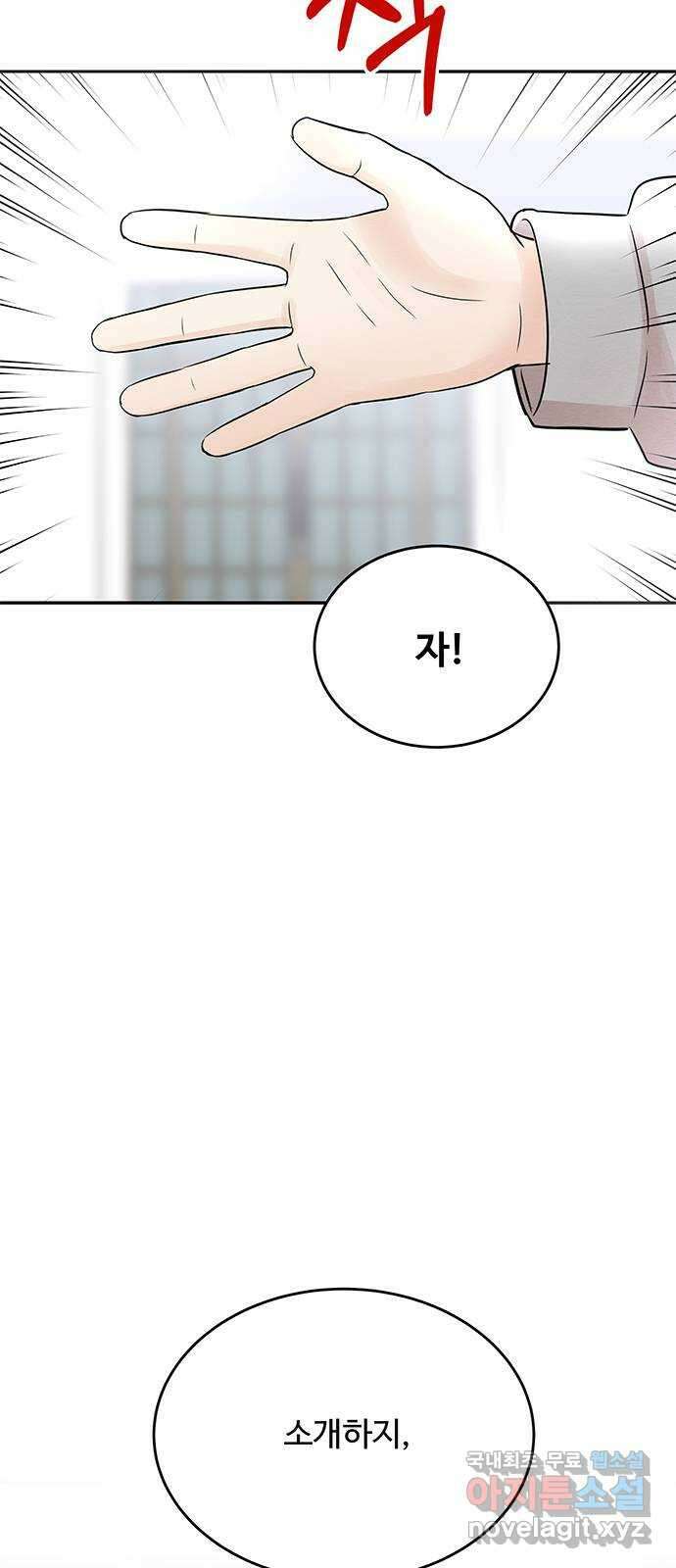 보스의 노골적 취향 69화 19