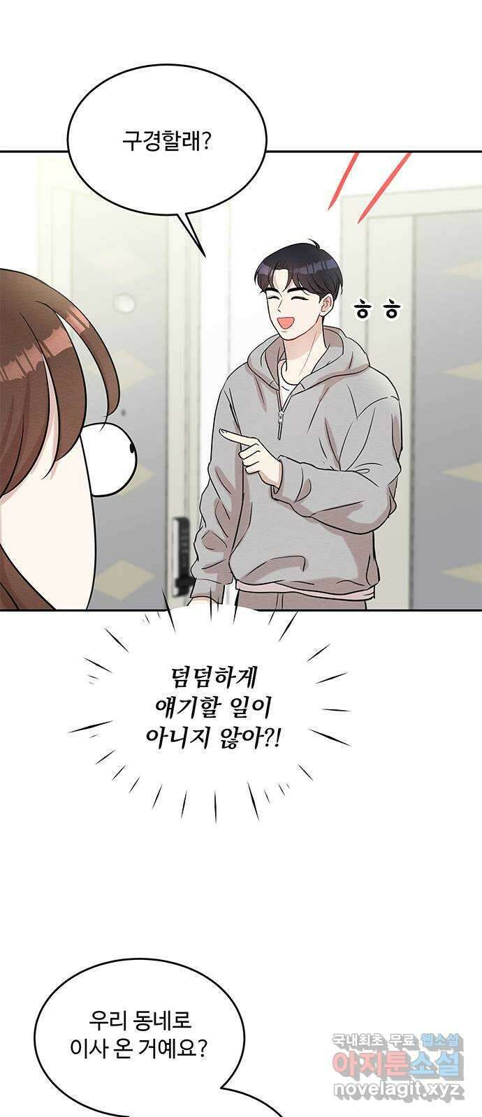 보스의 노골적 취향 69화 23