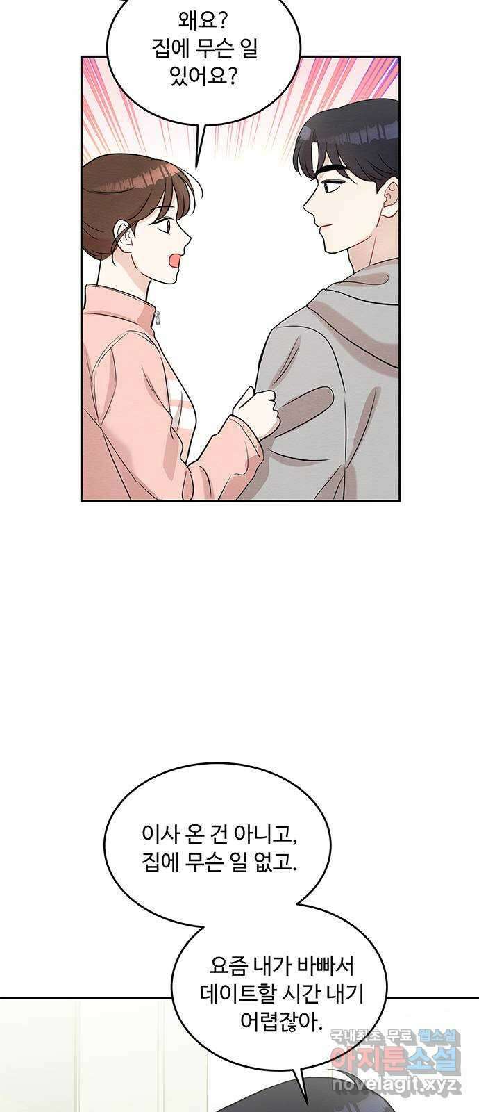 보스의 노골적 취향 69화 24