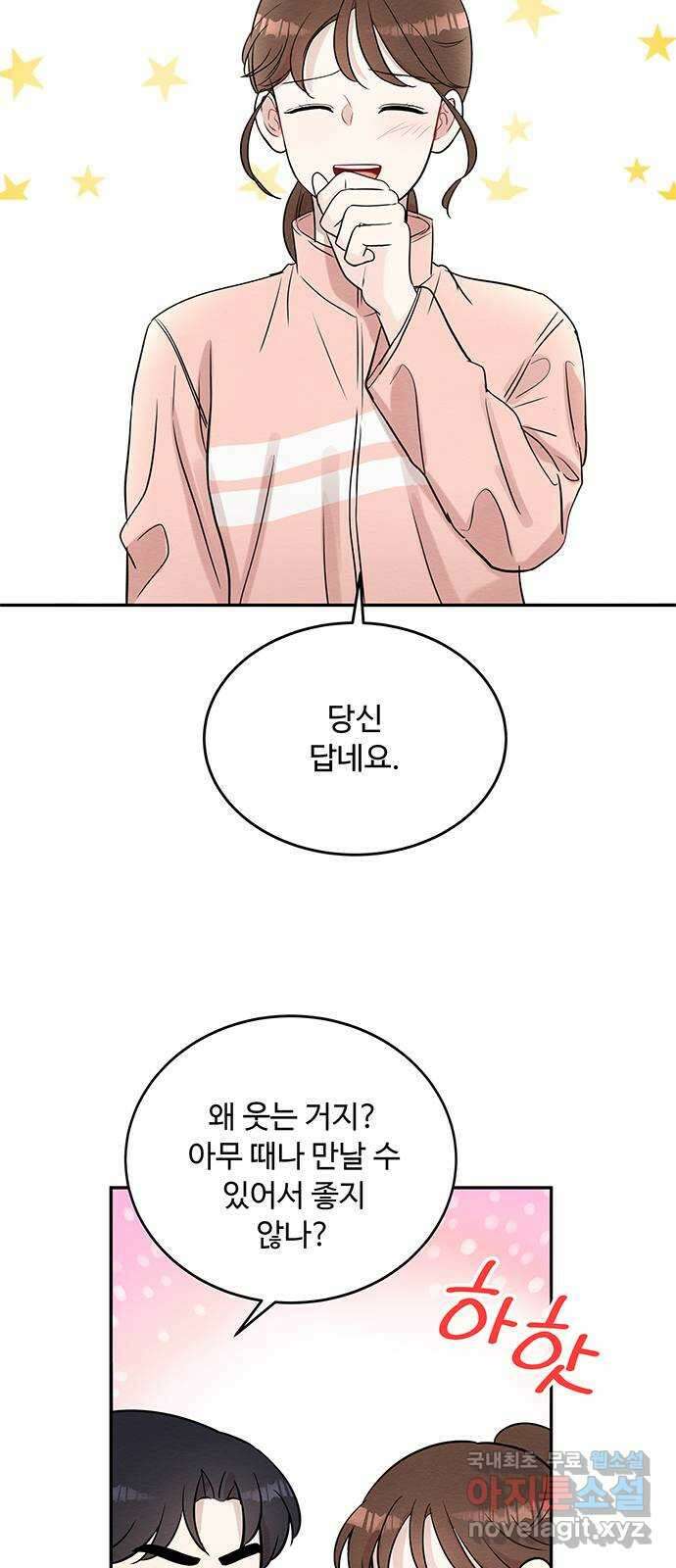 보스의 노골적 취향 69화 30