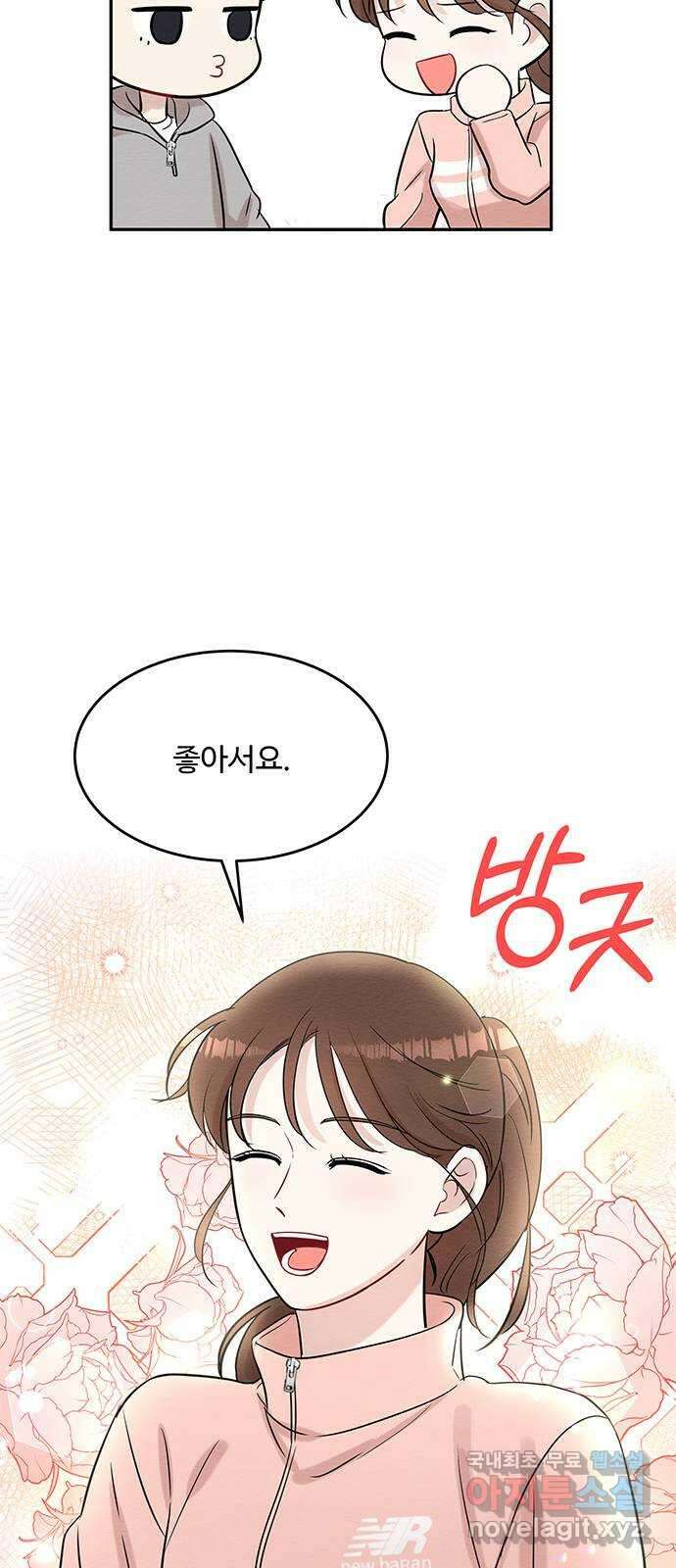보스의 노골적 취향 69화 31