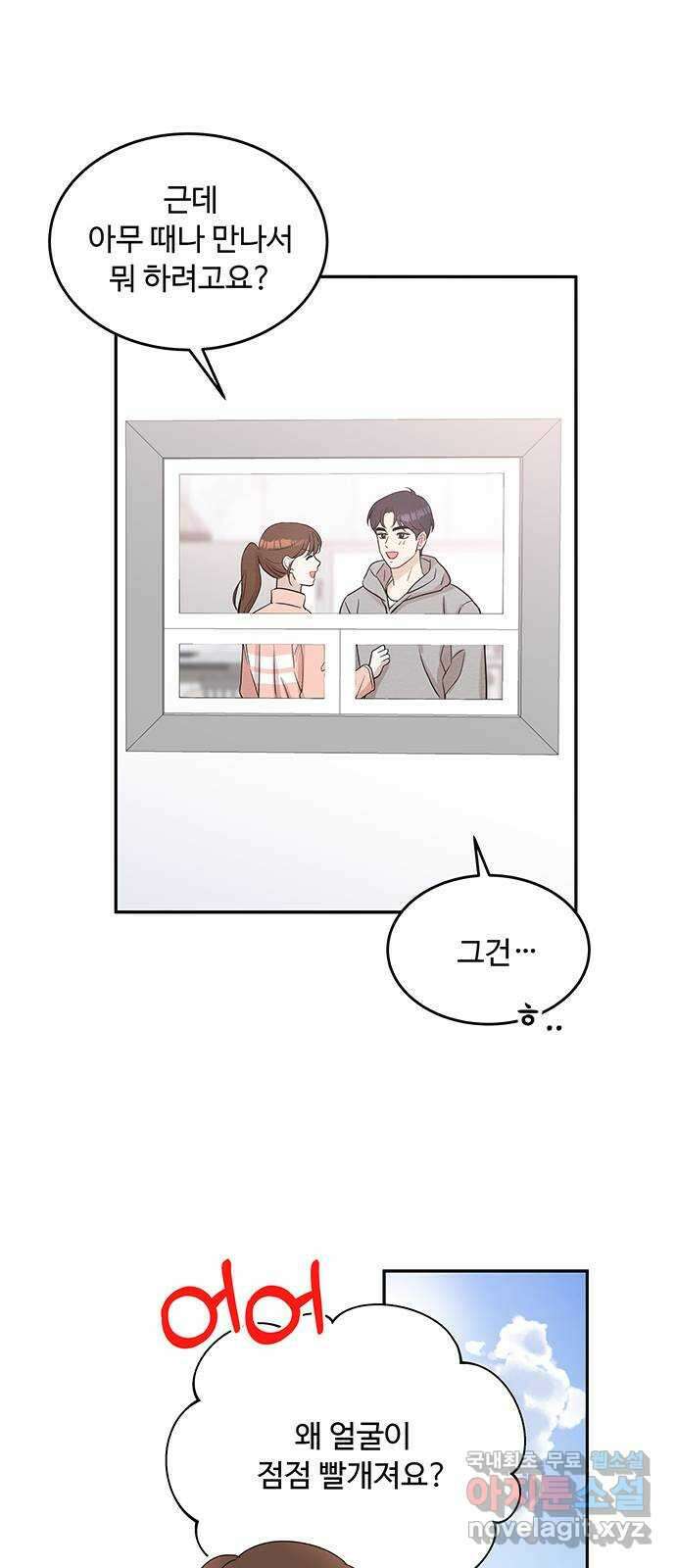 보스의 노골적 취향 69화 33