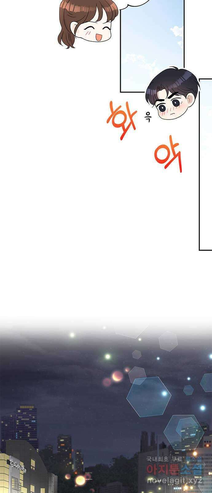 보스의 노골적 취향 69화 34