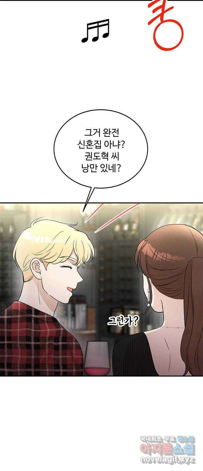 보스의 노골적 취향 69화 37