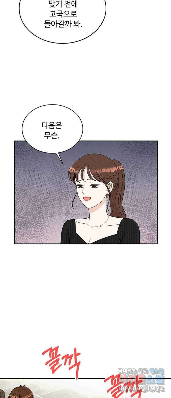 보스의 노골적 취향 69화 39