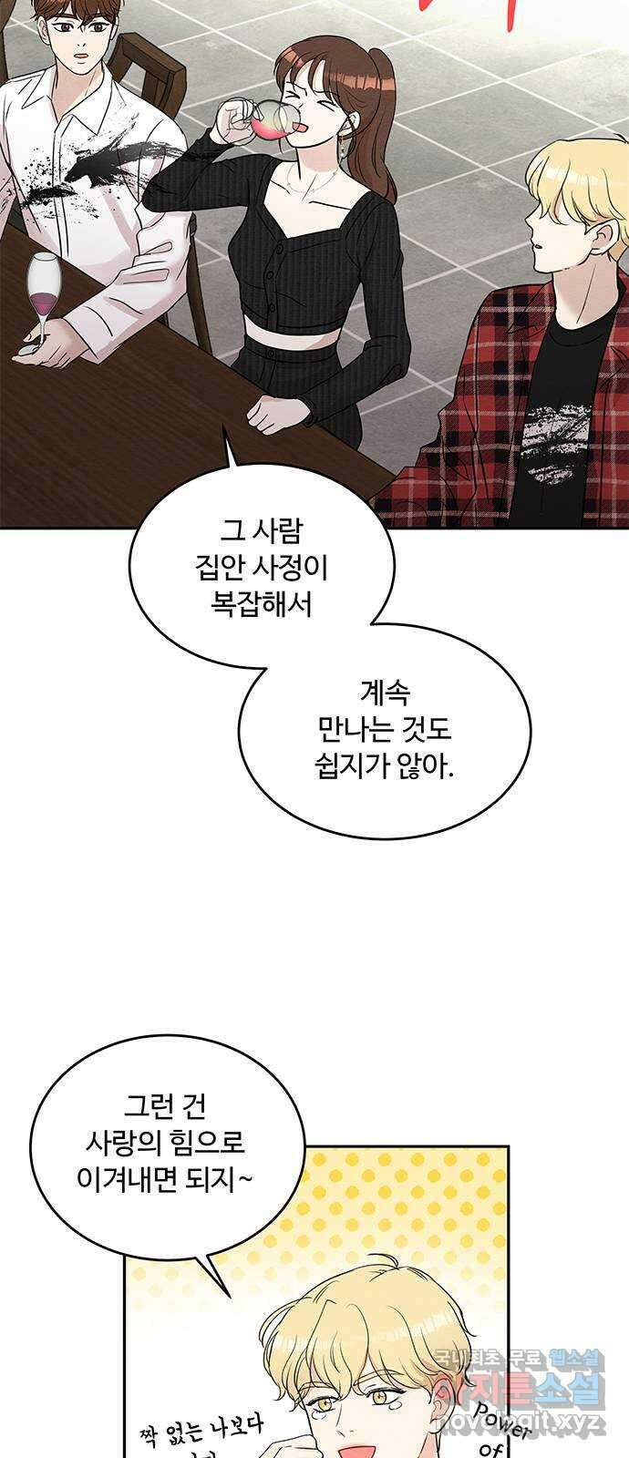 보스의 노골적 취향 69화 40