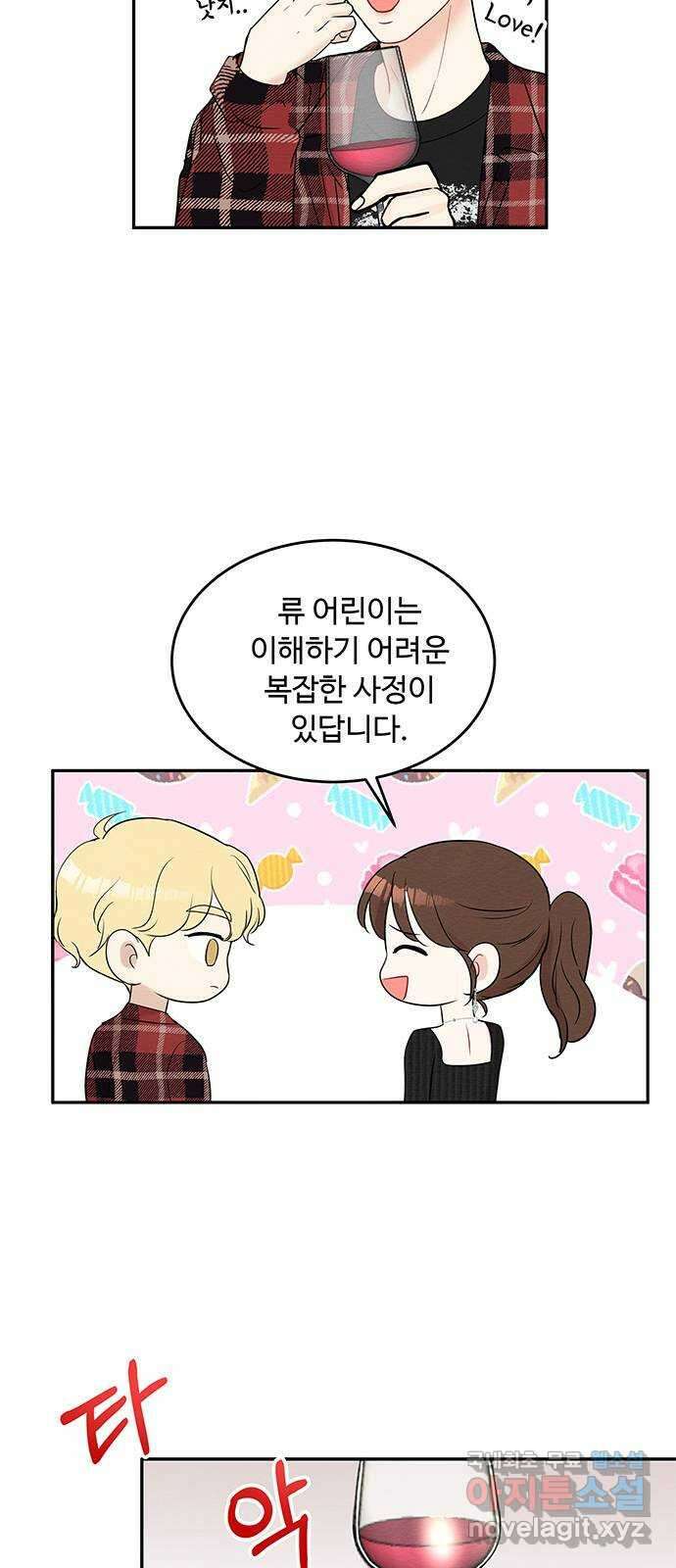 보스의 노골적 취향 69화 41