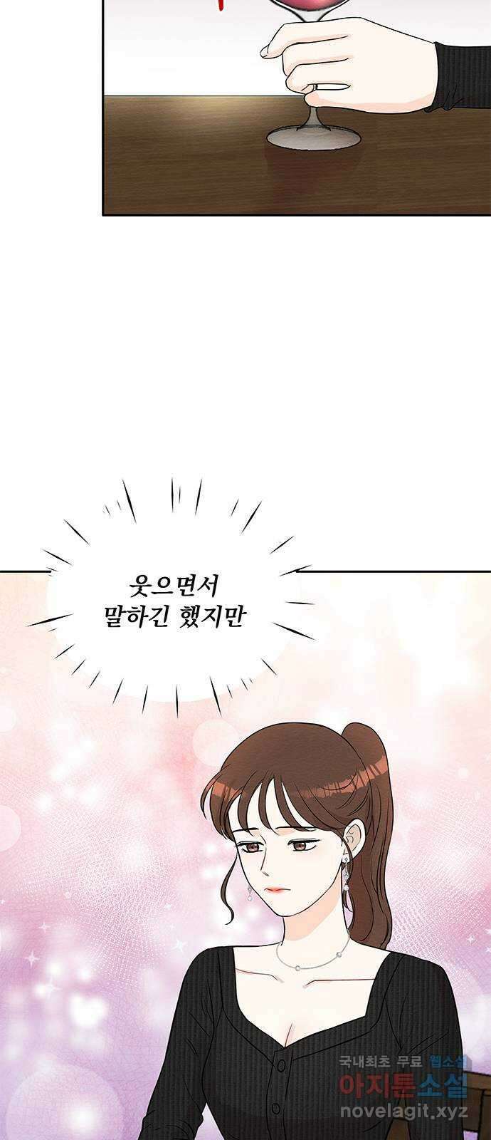보스의 노골적 취향 69화 42
