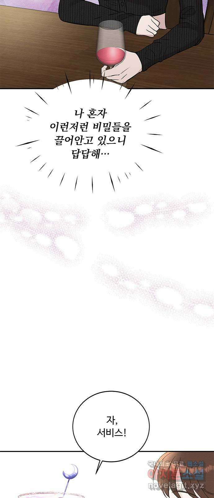 보스의 노골적 취향 69화 43