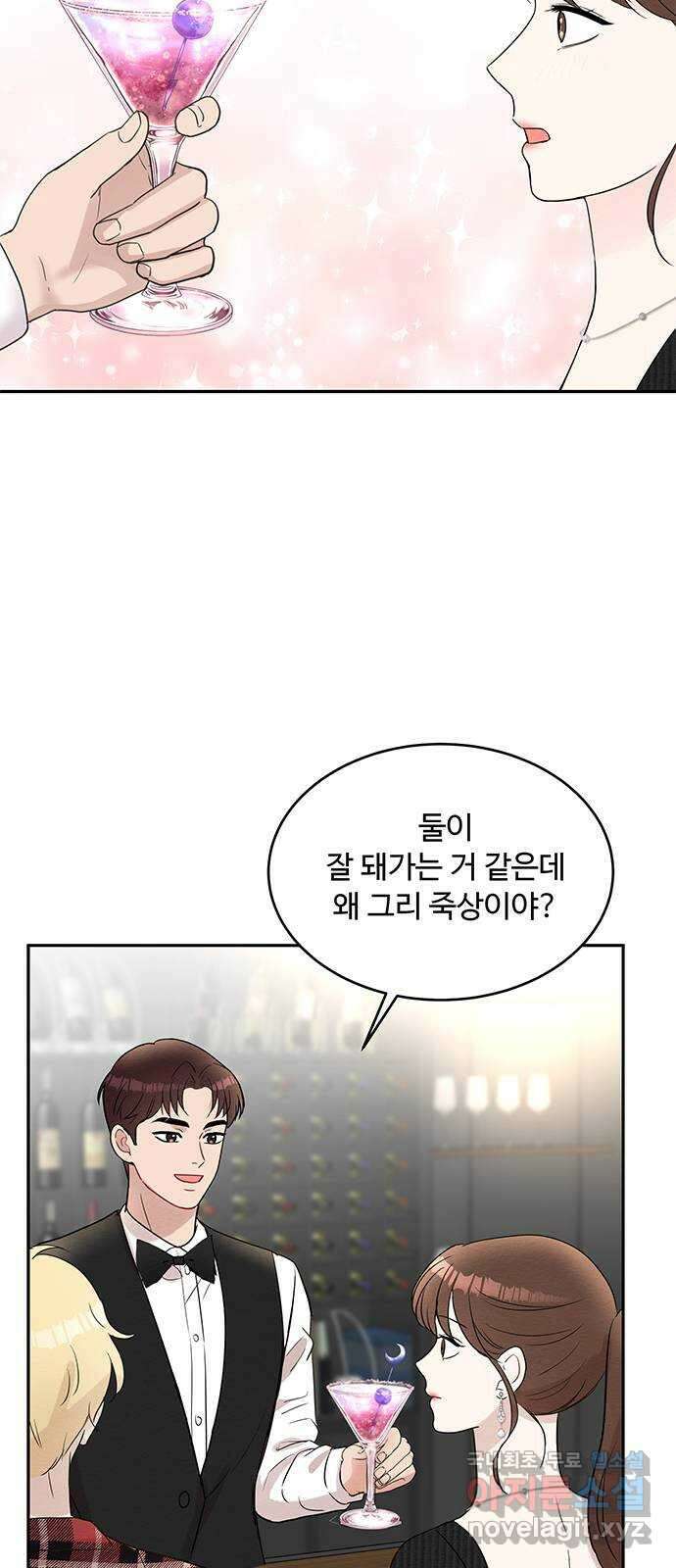 보스의 노골적 취향 69화 44