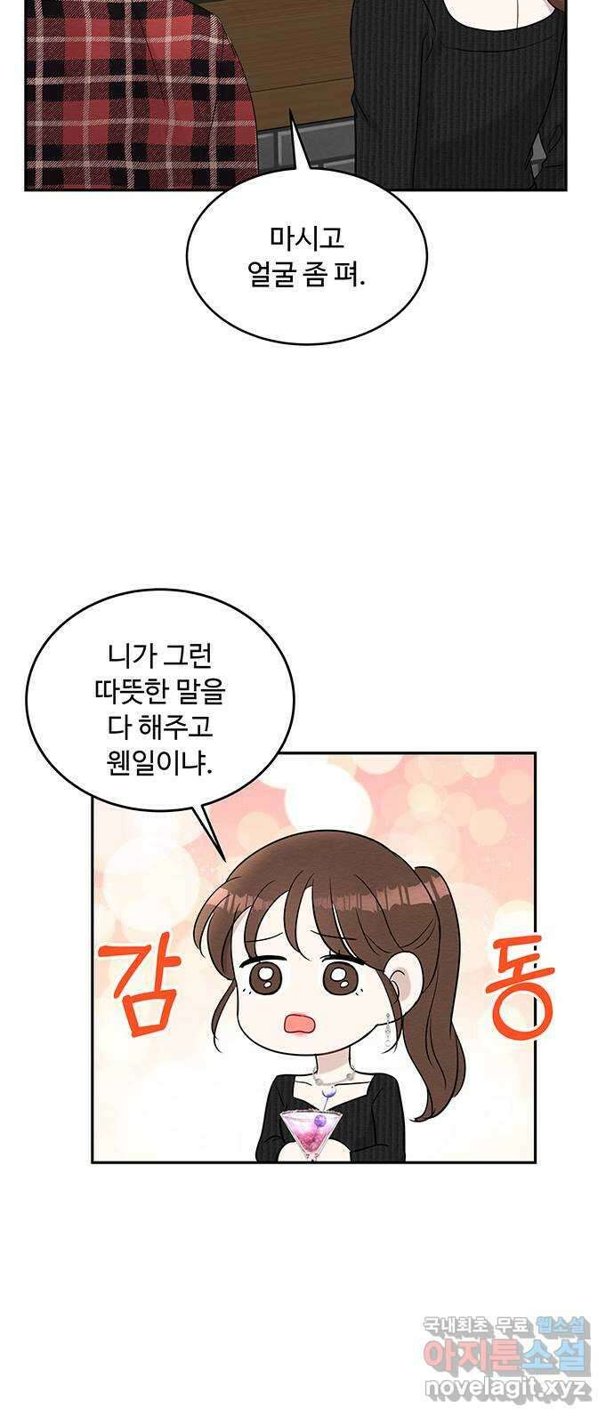 보스의 노골적 취향 69화 45