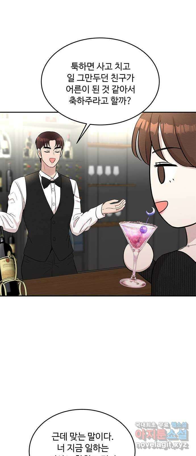 보스의 노골적 취향 69화 46
