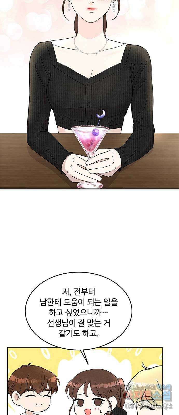 보스의 노골적 취향 69화 48