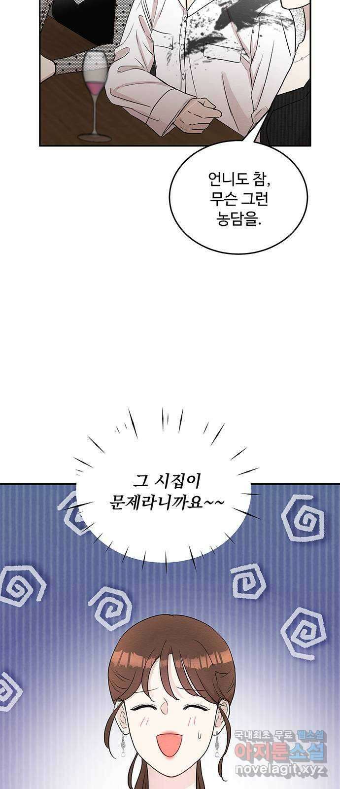 보스의 노골적 취향 69화 50