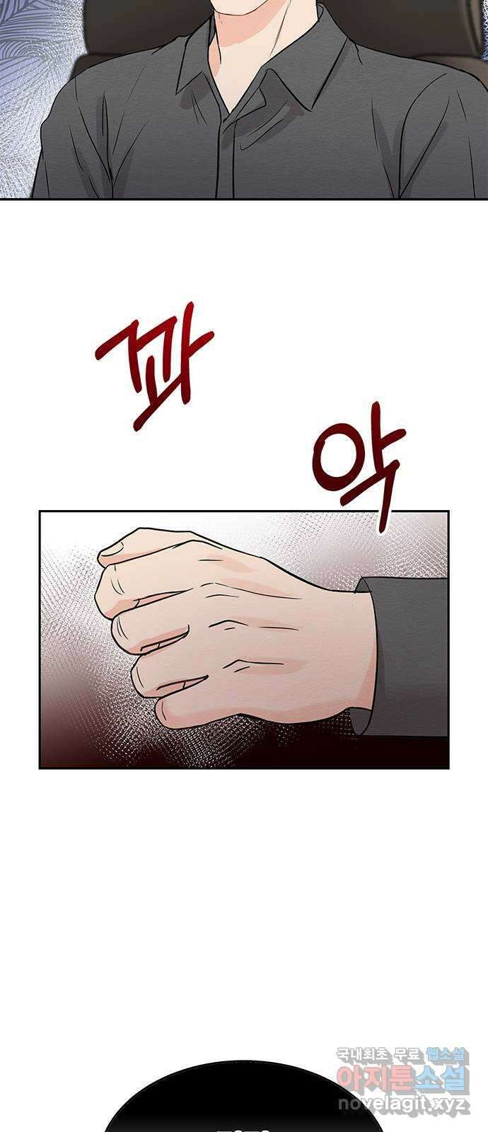보스의 노골적 취향 69화 54