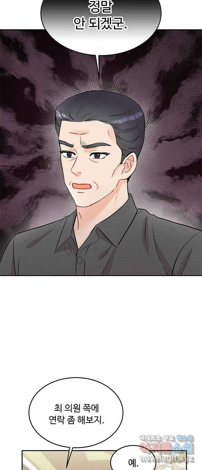 보스의 노골적 취향 69화 55
