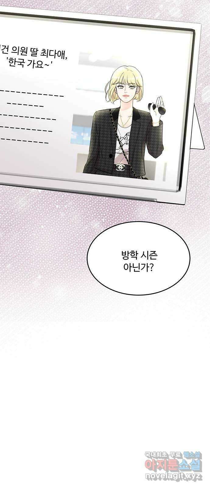 보스의 노골적 취향 69화 57