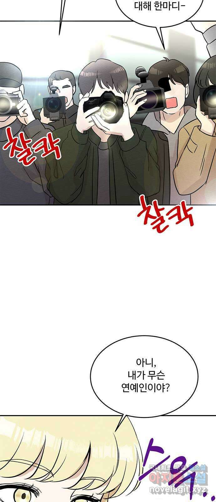 보스의 노골적 취향 69화 61