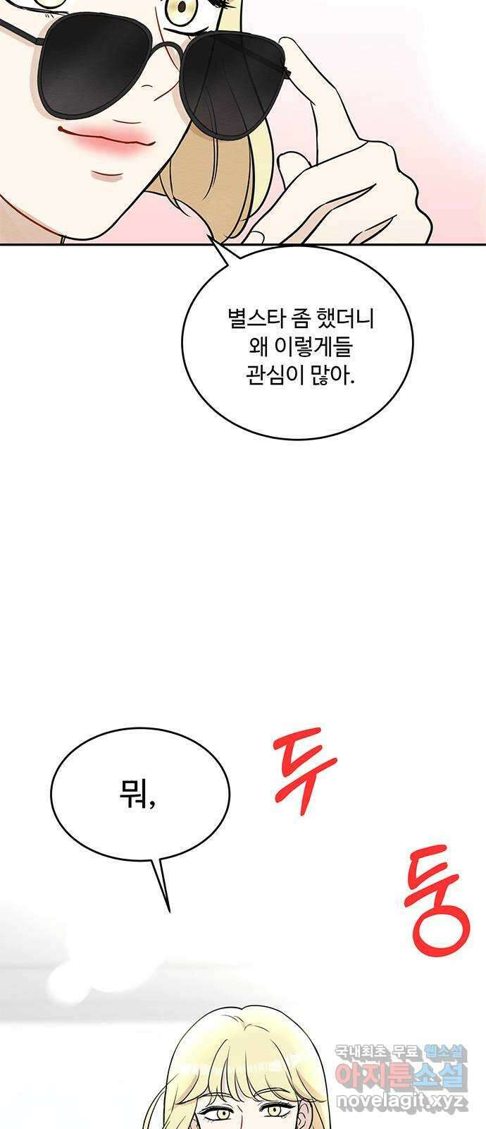 보스의 노골적 취향 69화 62