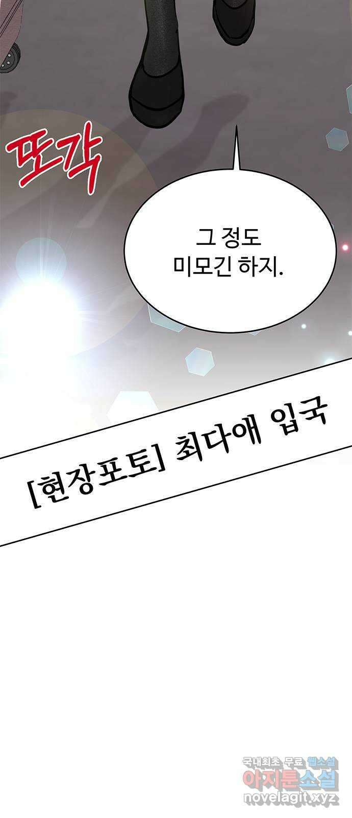 보스의 노골적 취향 69화 64