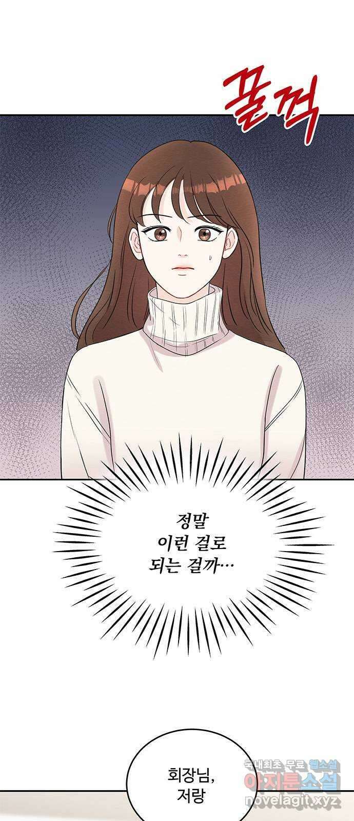 보스의 노골적 취향 77화 1