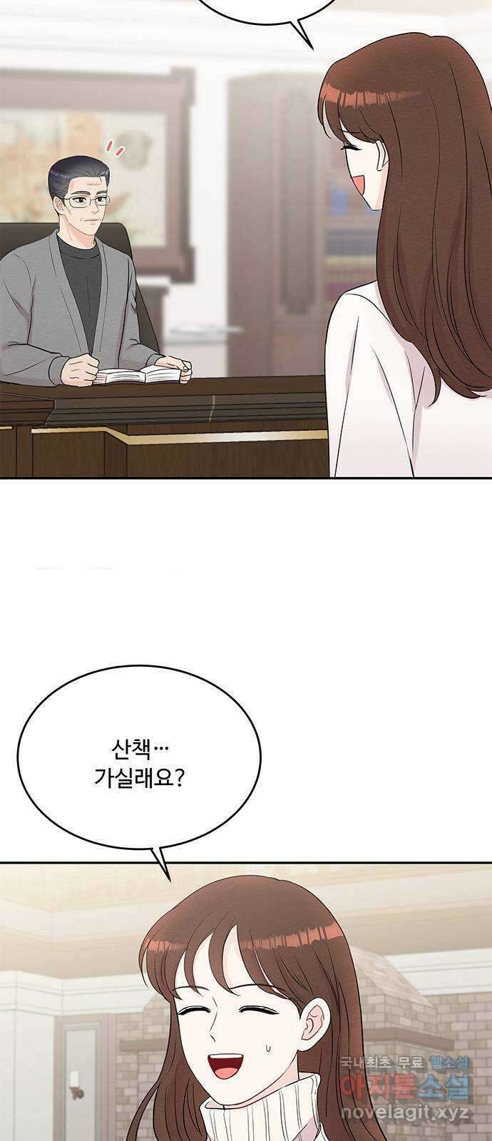 보스의 노골적 취향 77화 2