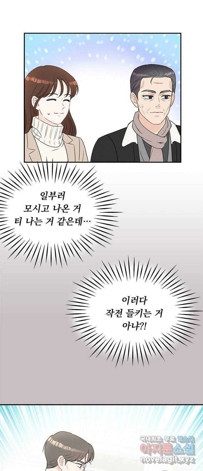 보스의 노골적 취향 77화 5