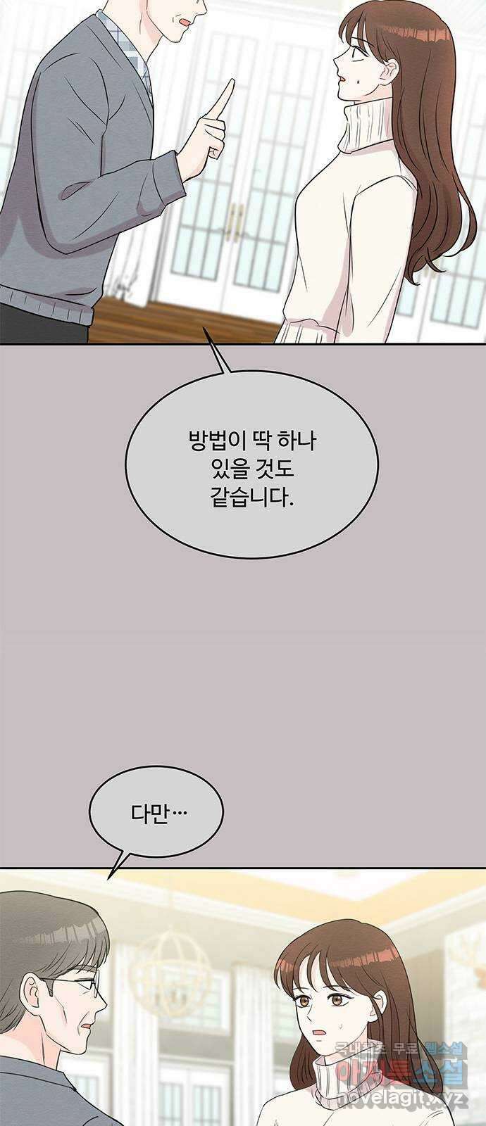 보스의 노골적 취향 77화 6