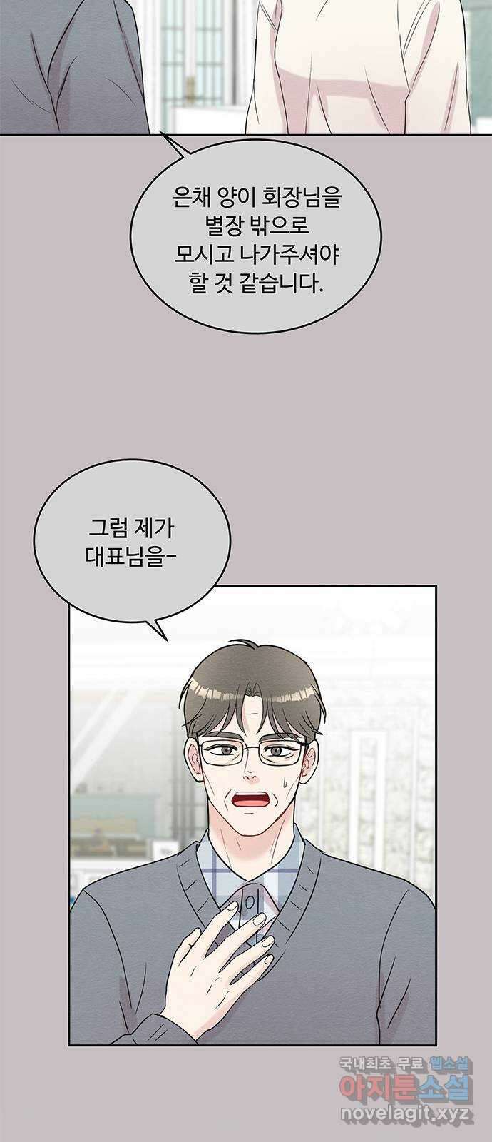 보스의 노골적 취향 77화 7