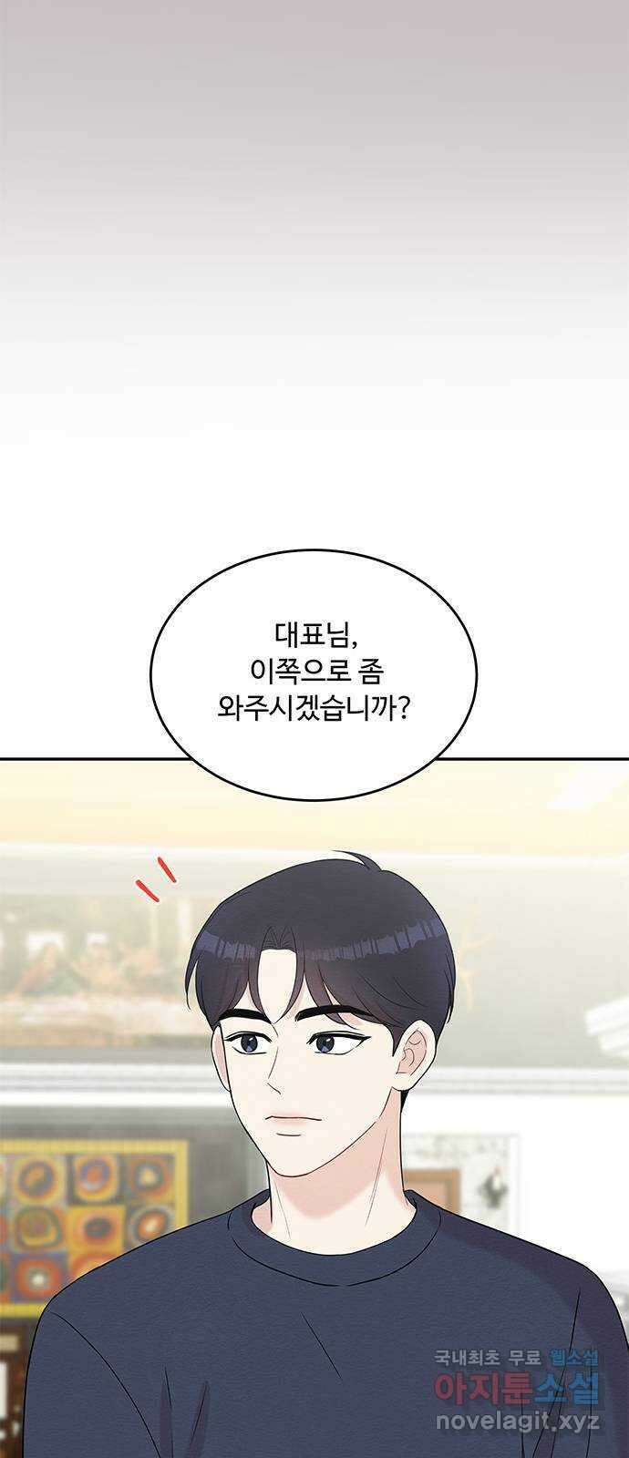 보스의 노골적 취향 77화 8