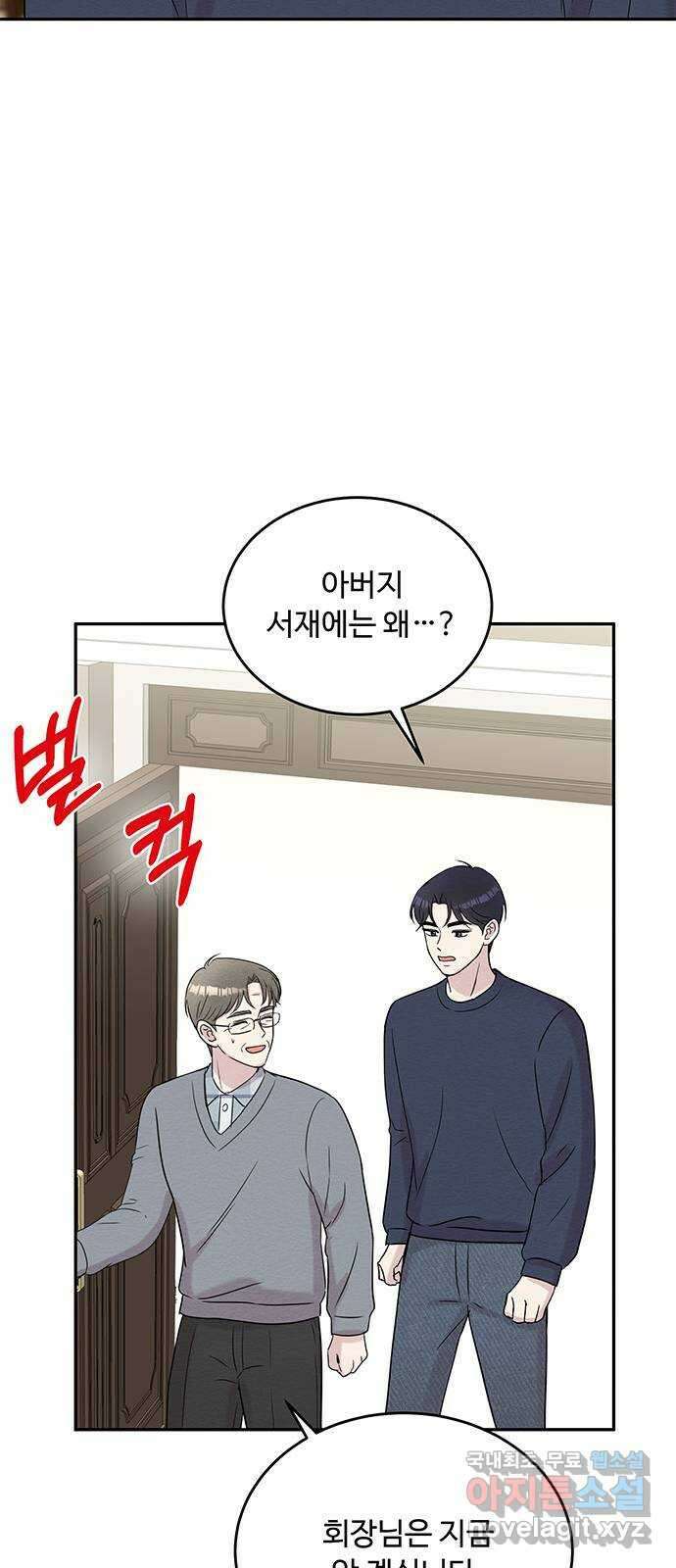 보스의 노골적 취향 77화 9