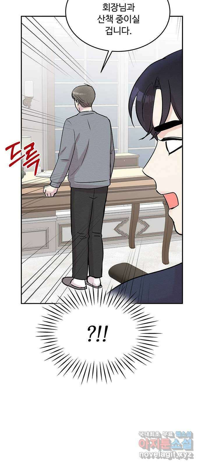 보스의 노골적 취향 77화 11