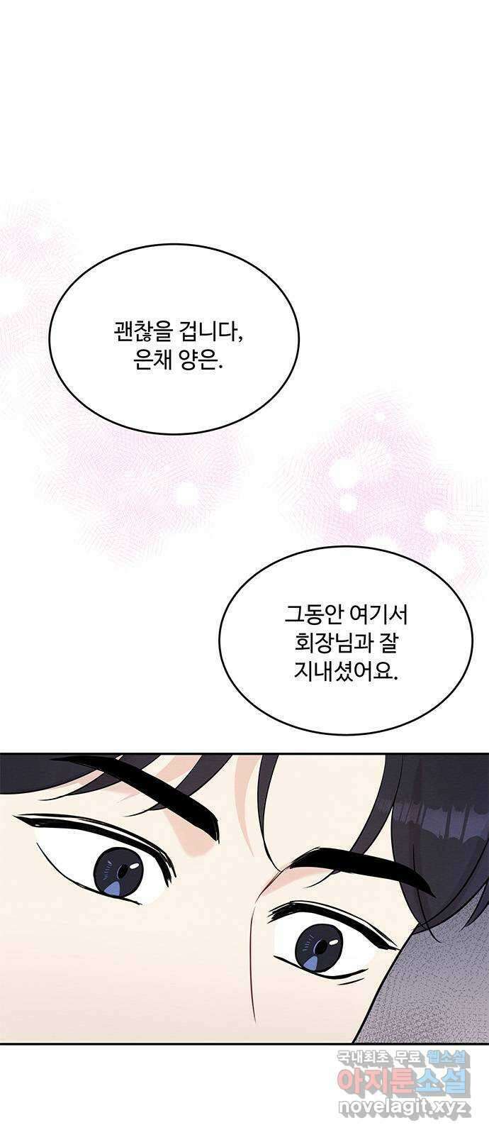 보스의 노골적 취향 77화 12