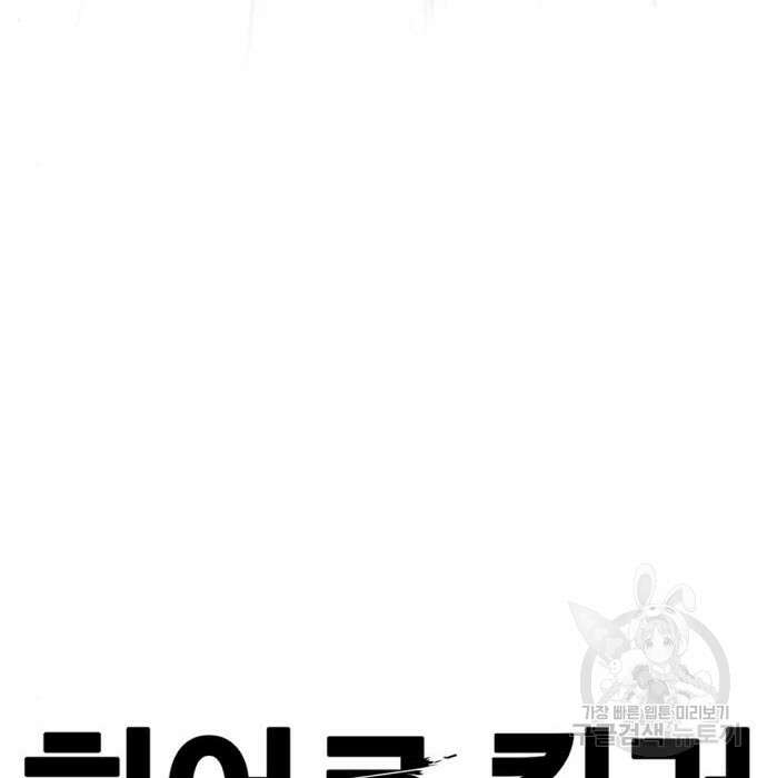 히어로 킬러 117화 5