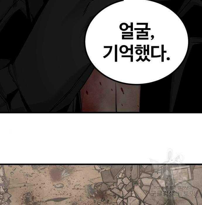 히어로 킬러 117화 16