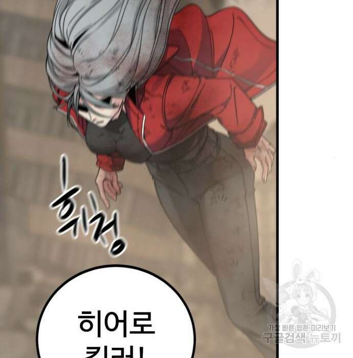 히어로 킬러 117화 21