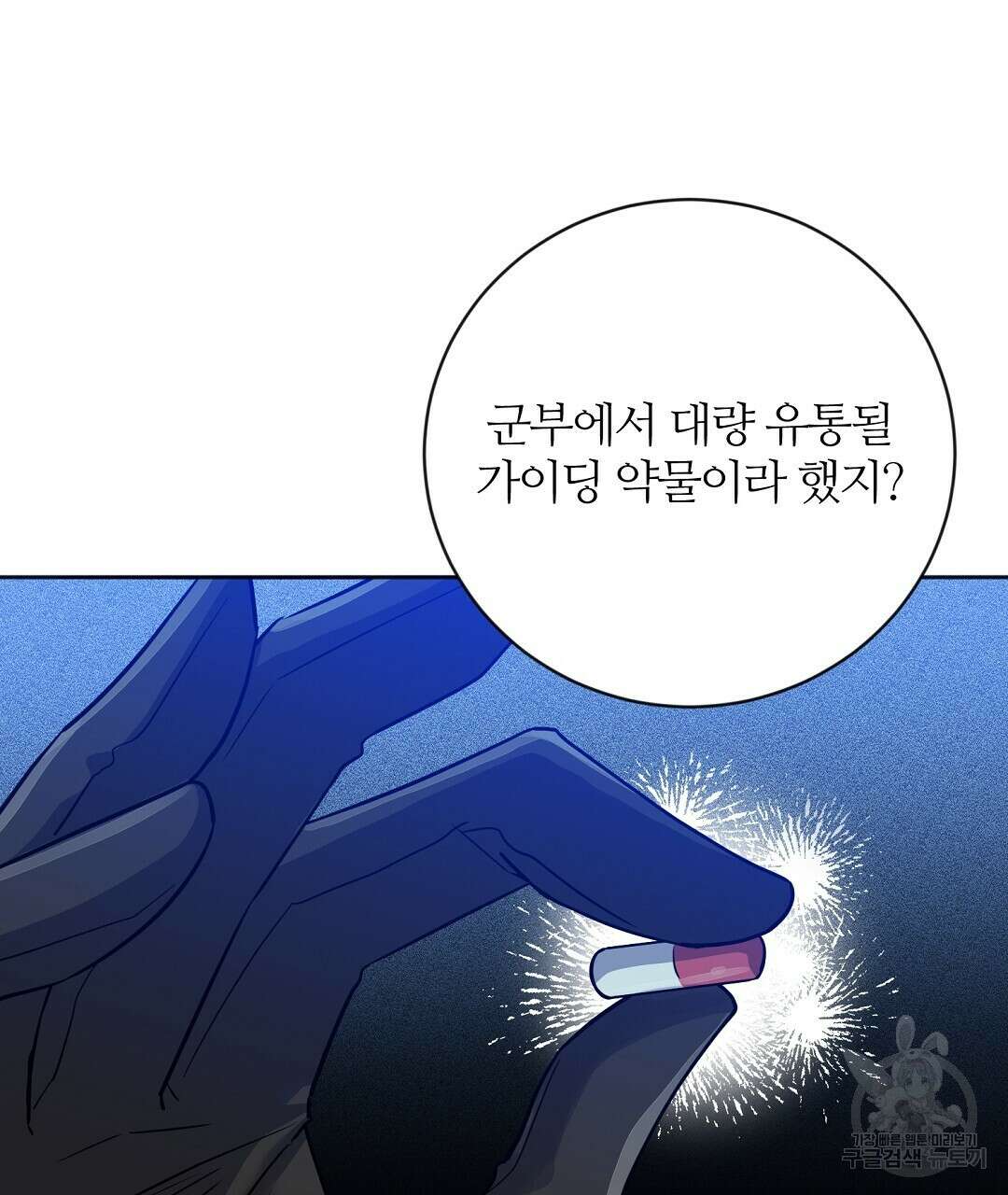 네임리스 28화 1부 완결 10