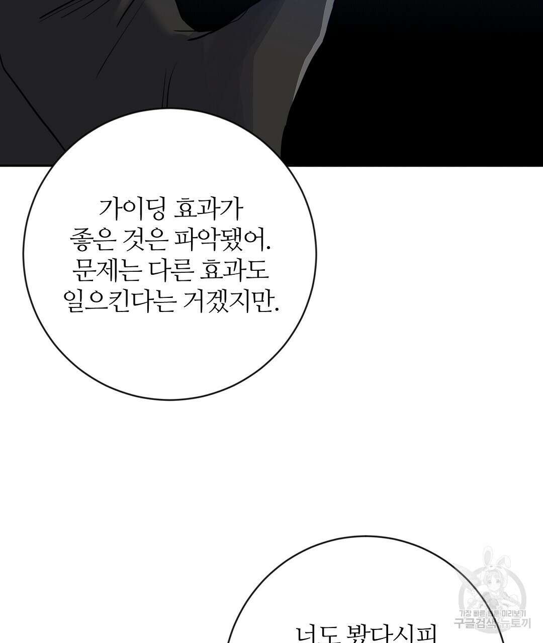 네임리스 28화 1부 완결 11