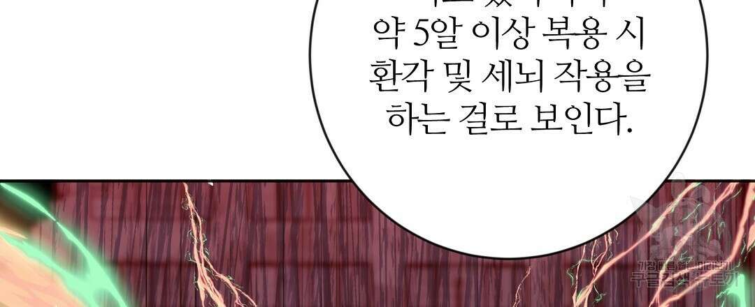 네임리스 28화 1부 완결 12
