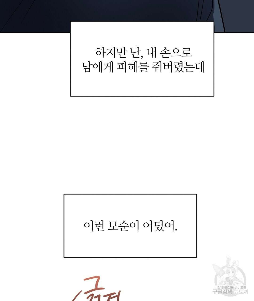네임리스 28화 1부 완결 25