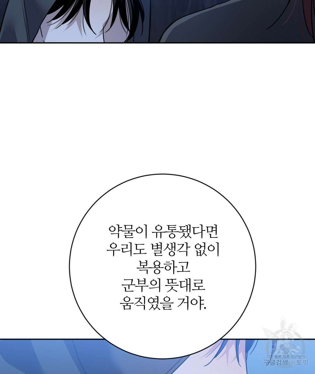 네임리스 28화 1부 완결 29